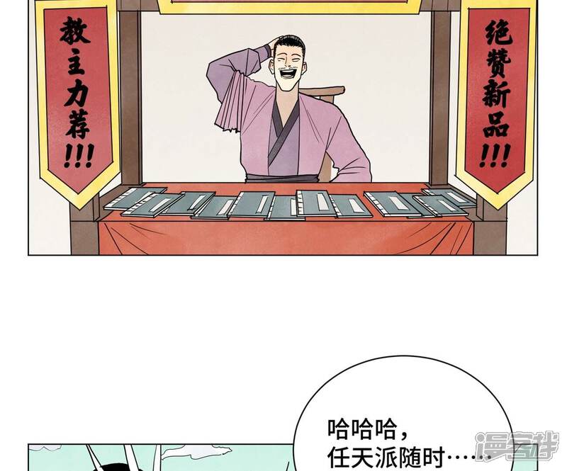 《石少侠感觉好孤单》第245话 大师兄与请帖 第7页