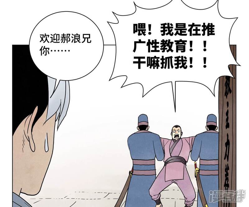 《石少侠感觉好孤单》第245话 大师兄与请帖 第9页