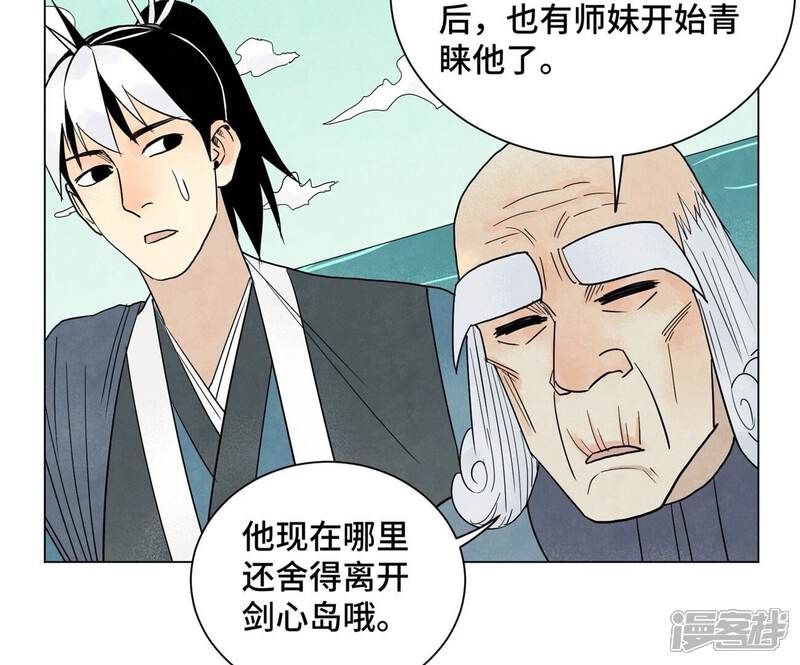 《石少侠感觉好孤单》第244话 再踏征程 第29页