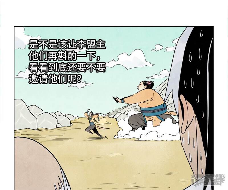 《石少侠感觉好孤单》第244话 再踏征程 第36页