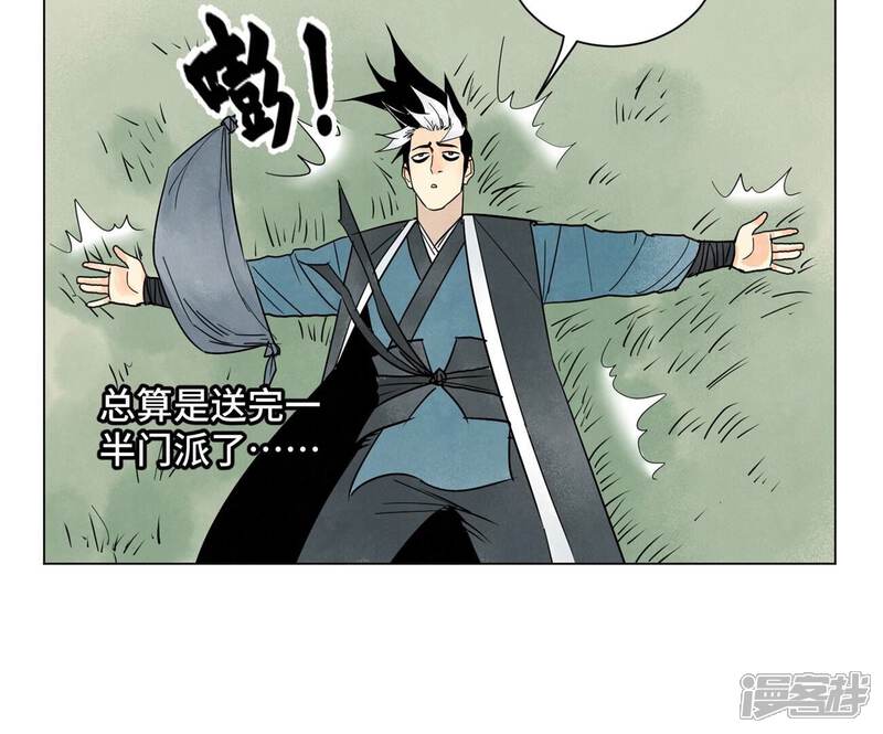 《石少侠感觉好孤单》第244话 再踏征程 第43页