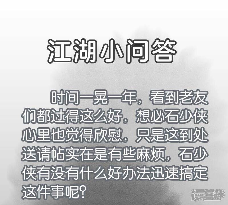 《石少侠感觉好孤单》第244话 再踏征程 第46页