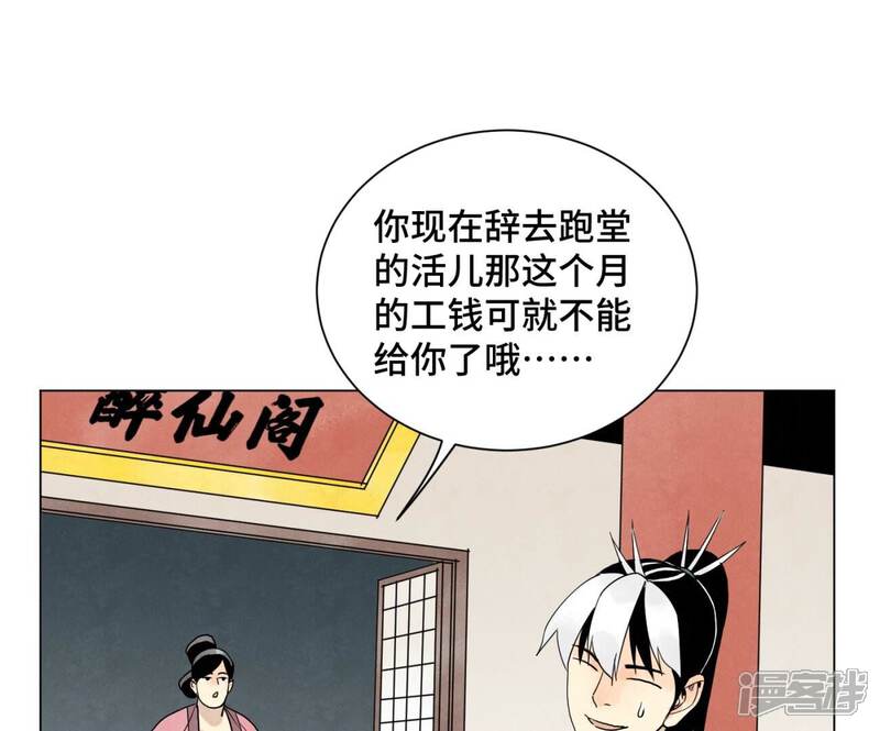 《石少侠感觉好孤单》第244话 再踏征程 第4页