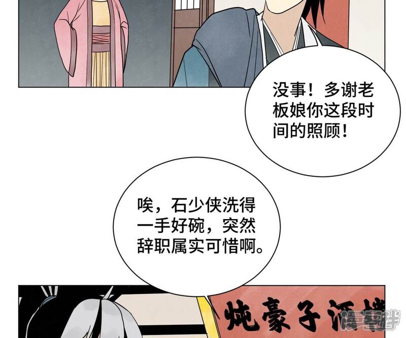 《石少侠感觉好孤单》第244话 再踏征程 第5页