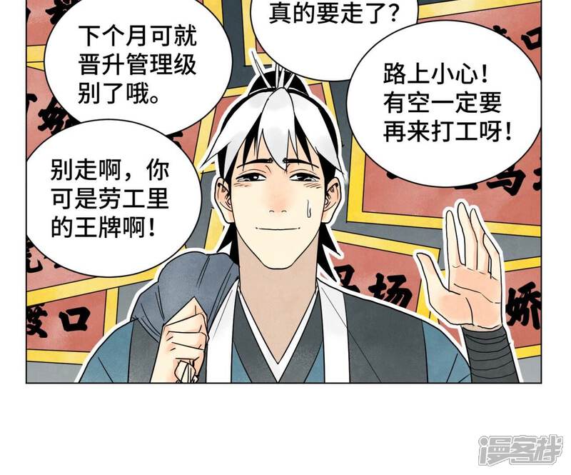 《石少侠感觉好孤单》第244话 再踏征程 第7页