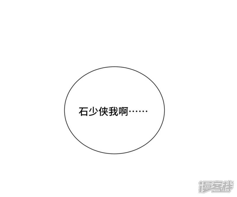 《石少侠感觉好孤单》第247话 石少侠感觉好幸福 第44页