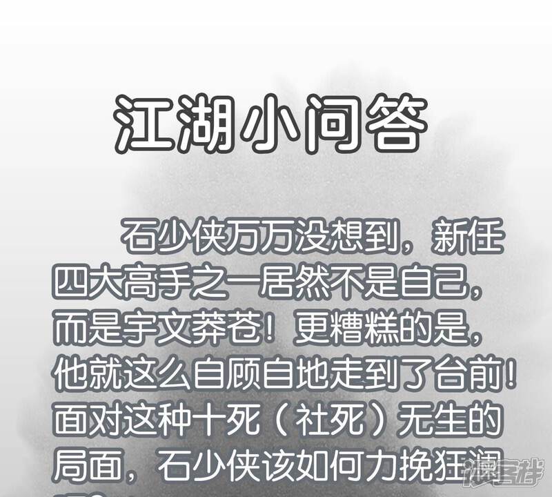 《石少侠感觉好孤单》第247话 石少侠感觉好幸福 第47页
