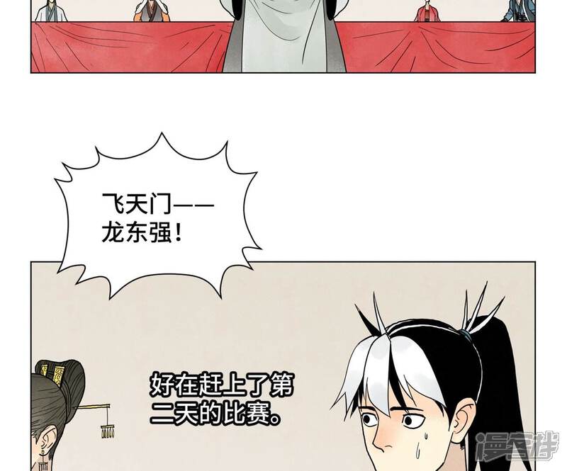 《石少侠感觉好孤单》第247话 石少侠感觉好幸福 第5页