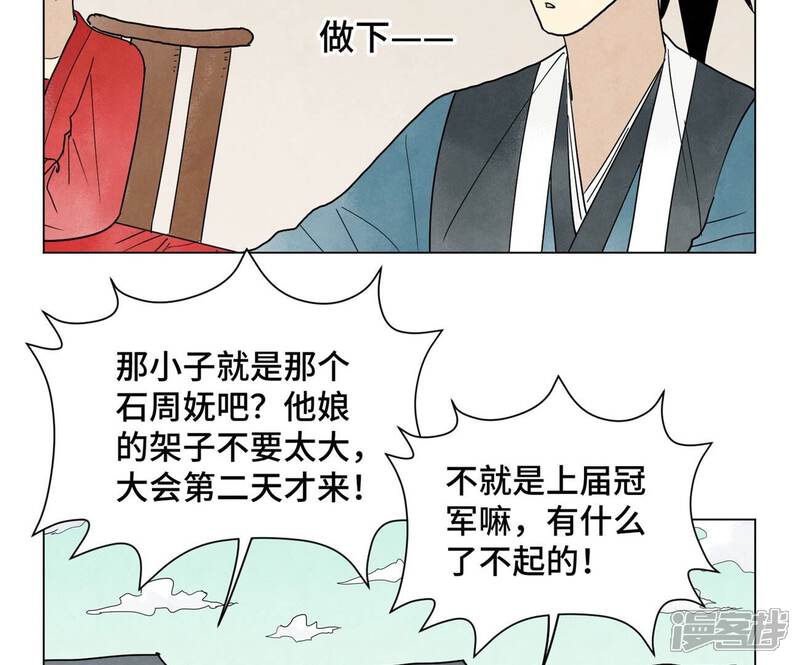 《石少侠感觉好孤单》第247话 石少侠感觉好幸福 第6页