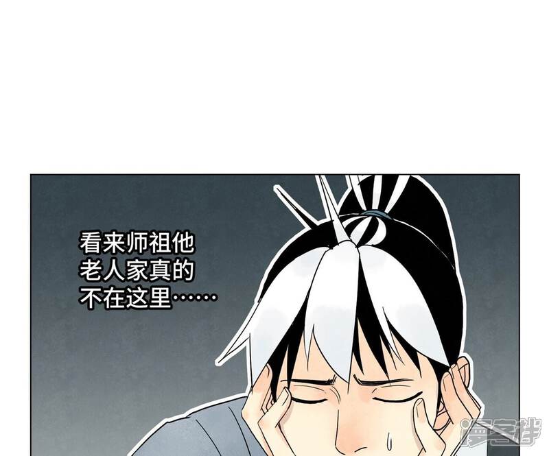 《石少侠感觉好孤单》第246话 大师兄与迟到 第11页