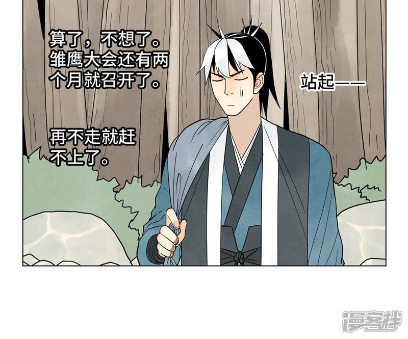 《石少侠感觉好孤单》第246话 大师兄与迟到 第14页
