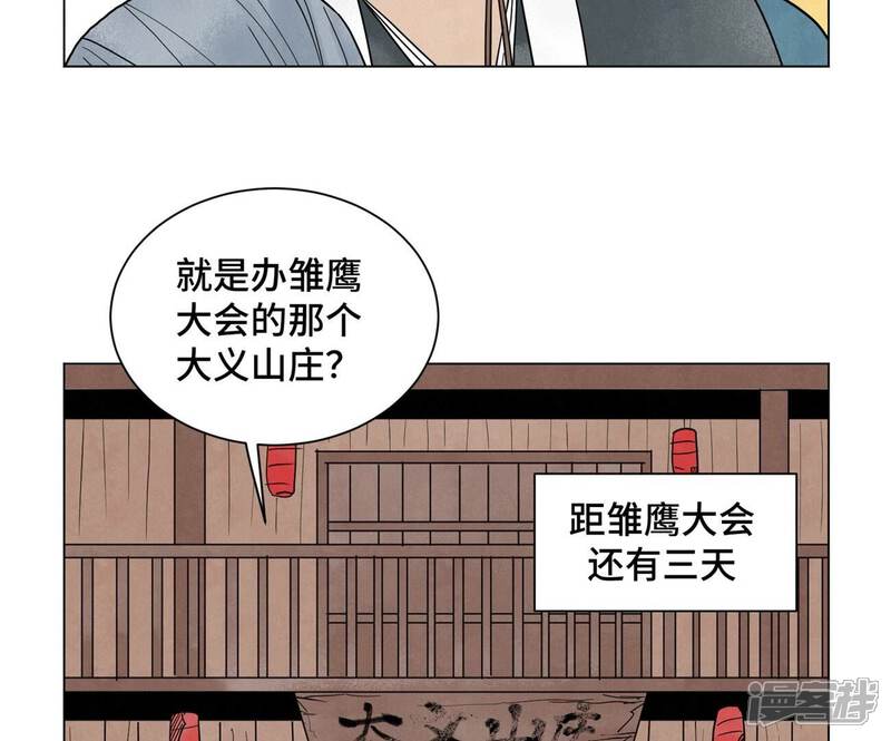 《石少侠感觉好孤单》第246话 大师兄与迟到 第19页