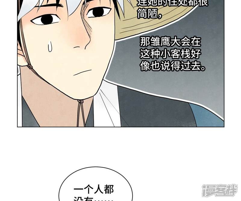 《石少侠感觉好孤单》第246话 大师兄与迟到 第21页
