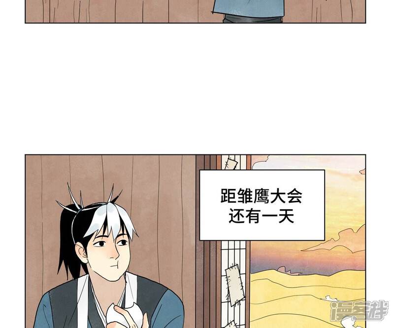 《石少侠感觉好孤单》第246话 大师兄与迟到 第26页