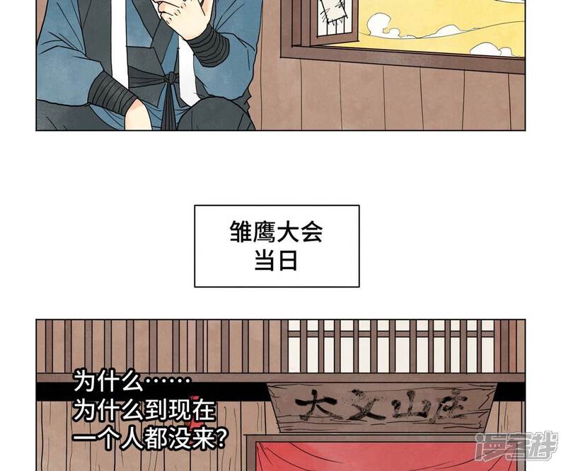 《石少侠感觉好孤单》第246话 大师兄与迟到 第27页