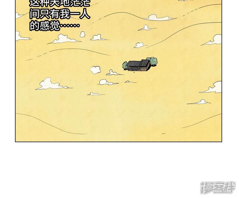 《石少侠感觉好孤单》第246话 大师兄与迟到 第29页