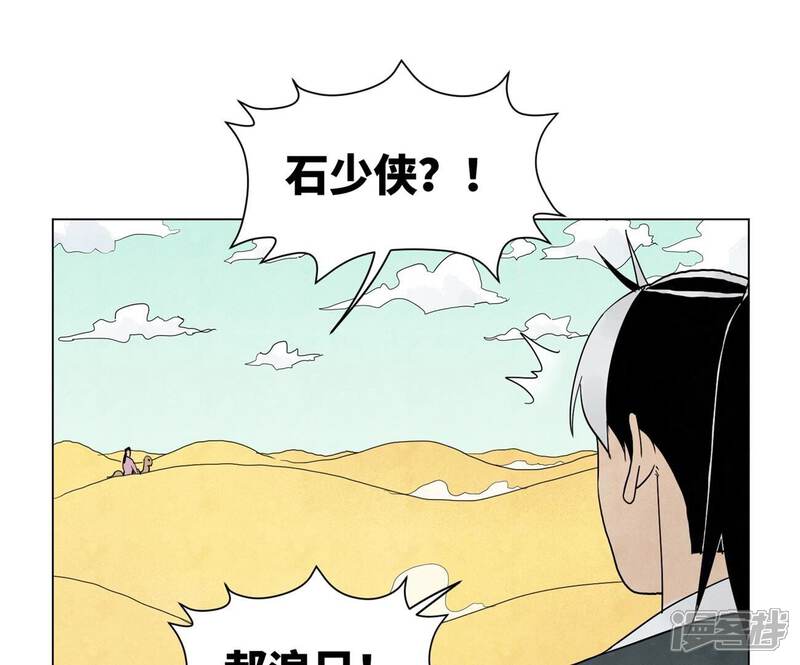 《石少侠感觉好孤单》第246话 大师兄与迟到 第32页
