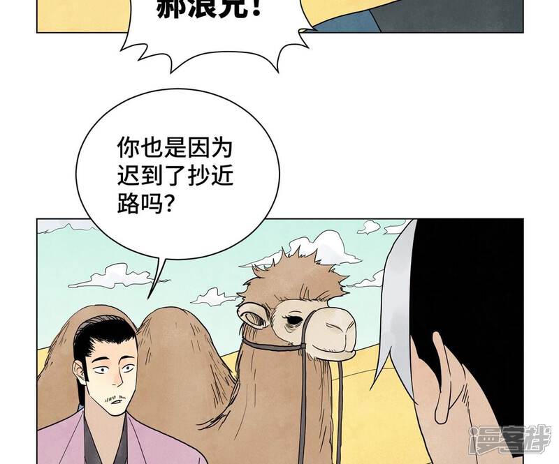 《石少侠感觉好孤单》第246话 大师兄与迟到 第33页