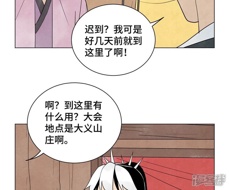 《石少侠感觉好孤单》第246话 大师兄与迟到 第34页