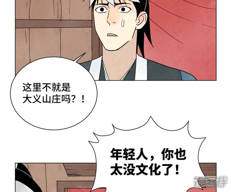 《石少侠感觉好孤单》第246话 大师兄与迟到 第35页