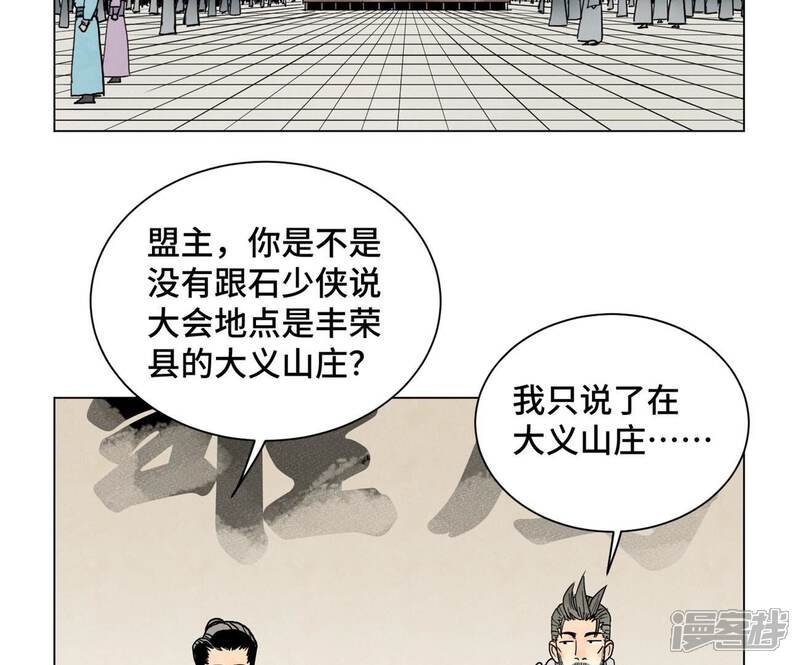 《石少侠感觉好孤单》第246话 大师兄与迟到 第41页