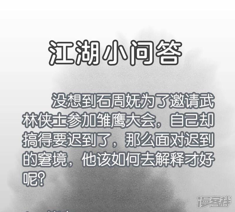 《石少侠感觉好孤单》第246话 大师兄与迟到 第46页