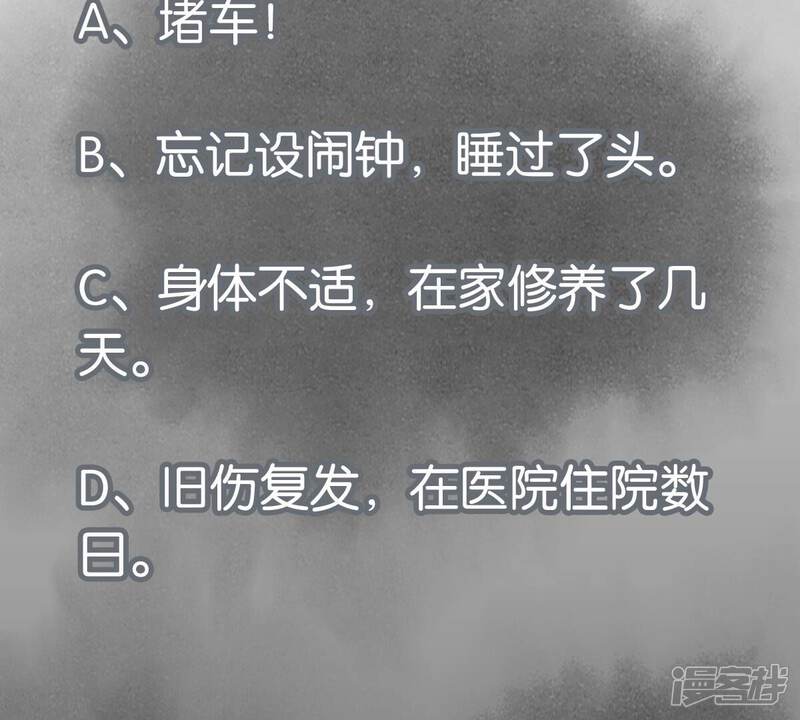 《石少侠感觉好孤单》第246话 大师兄与迟到 第47页