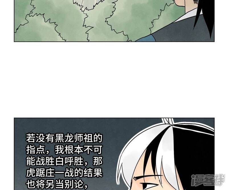 《石少侠感觉好孤单》第246话 大师兄与迟到 第6页