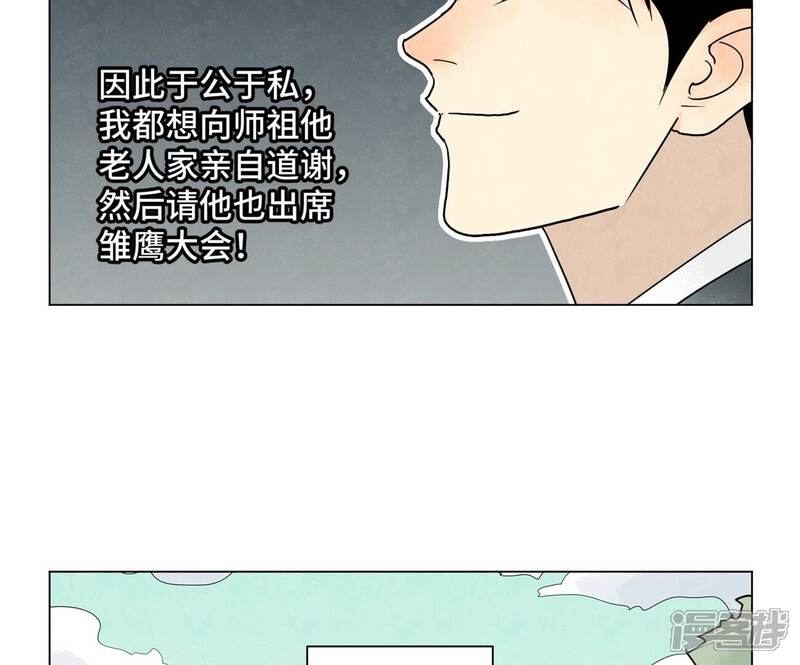 《石少侠感觉好孤单》第246话 大师兄与迟到 第7页