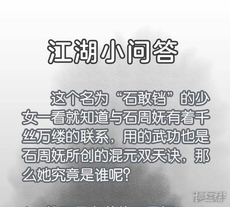 《石少侠感觉好孤单》第248话 新的孤单！（上） 第46页