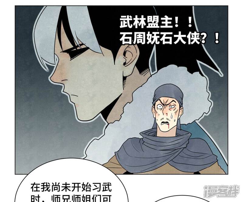 《石少侠感觉好孤单》第249话 新的孤单！（中） 第14页