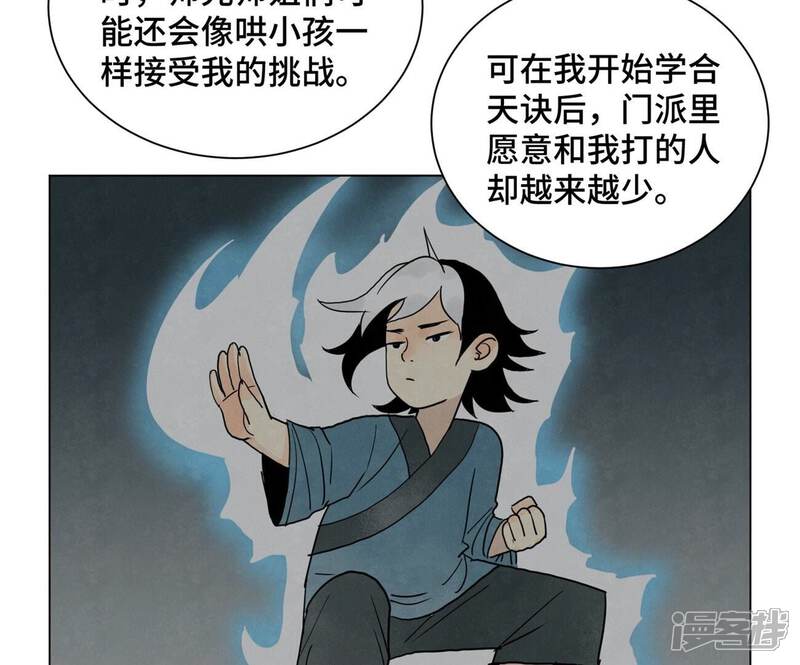 《石少侠感觉好孤单》第249话 新的孤单！（中） 第15页