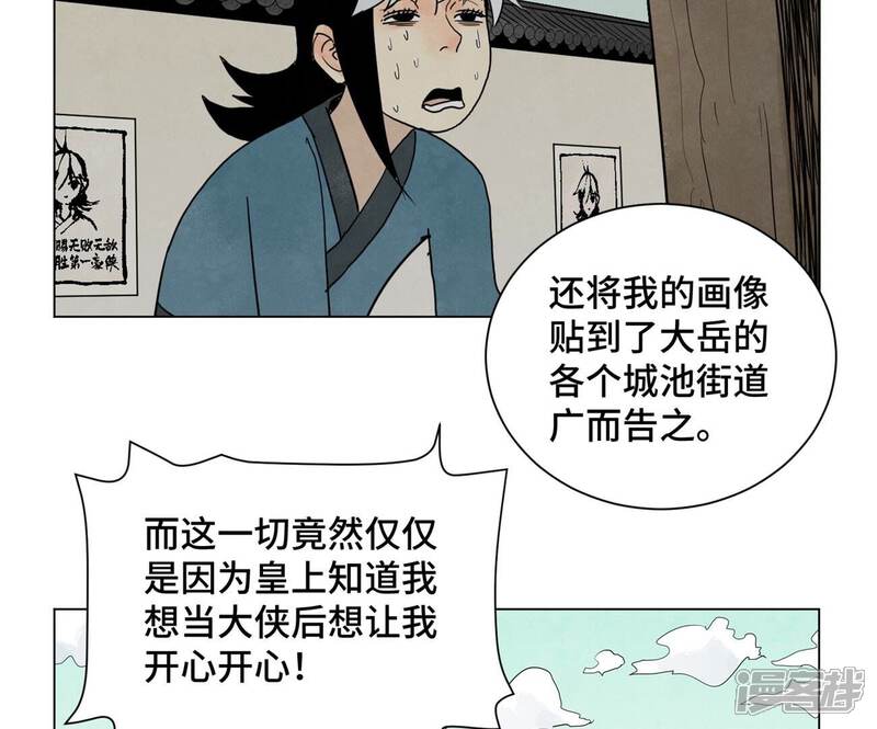 《石少侠感觉好孤单》第249话 新的孤单！（中） 第29页