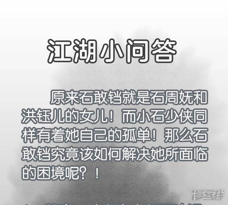 《石少侠感觉好孤单》第249话 新的孤单！（中） 第44页
