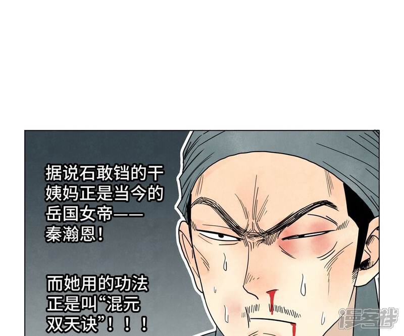 《石少侠感觉好孤单》第249话 新的孤单！（中） 第4页