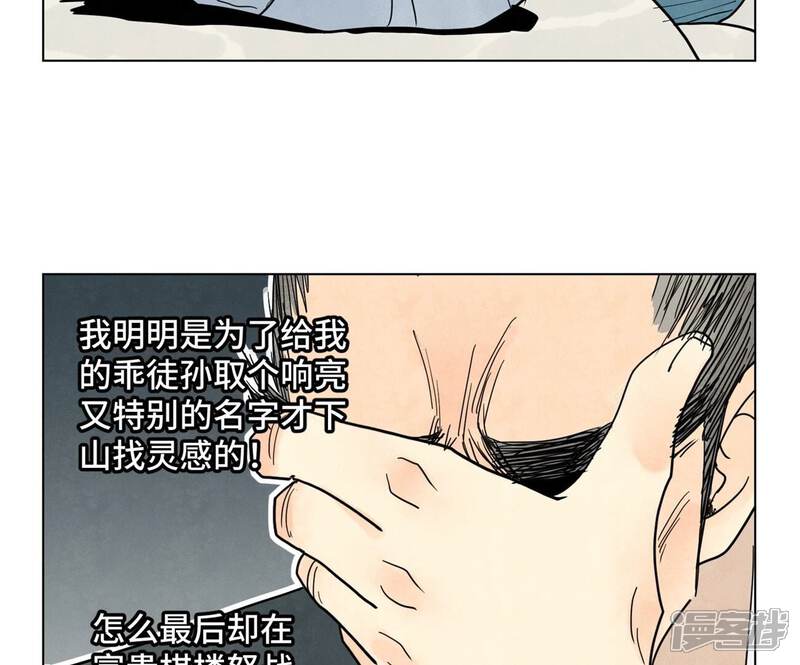 《石少侠感觉好孤单》最终话 新的孤单！（下） 第12页