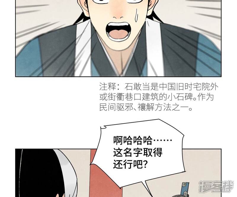 《石少侠感觉好孤单》最终话 新的孤单！（下） 第28页