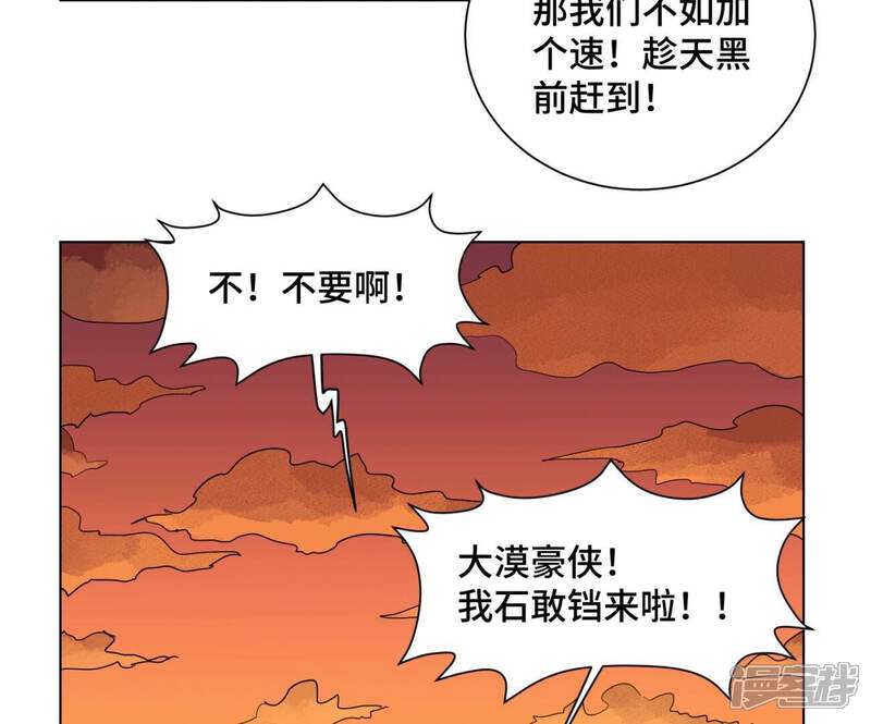 《石少侠感觉好孤单》最终话 新的孤单！（下） 第44页
