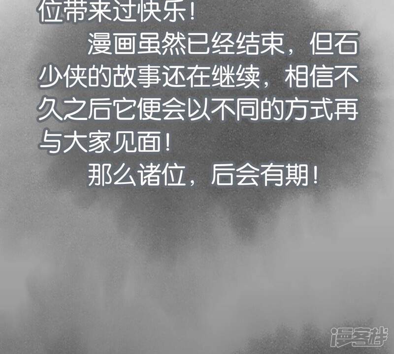 《石少侠感觉好孤单》最终话 新的孤单！（下） 第48页