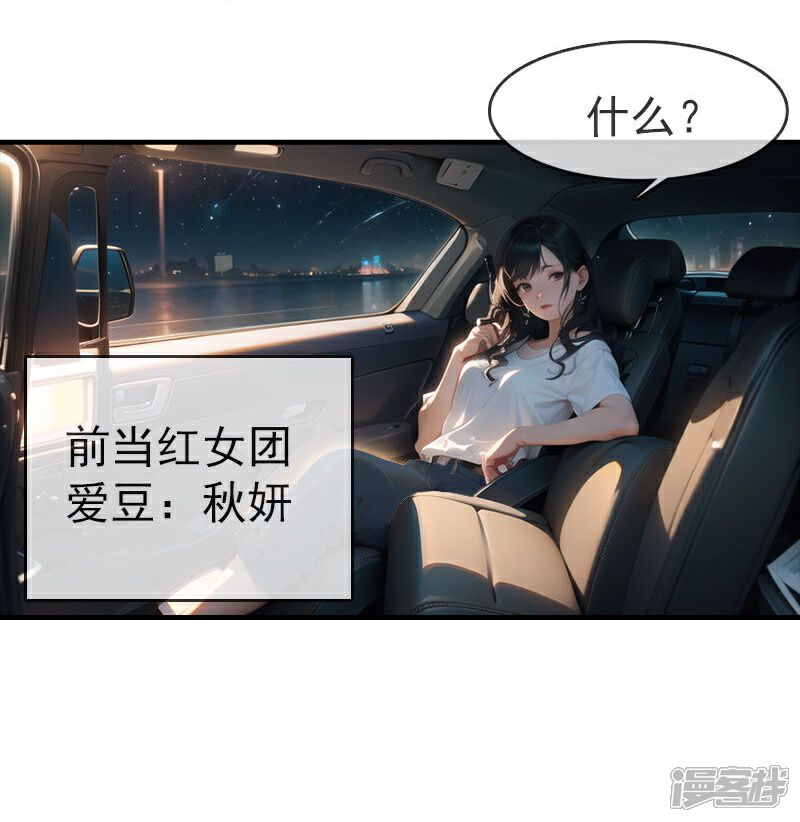 《重生之星途闪耀》第1话 惊天绯闻 第3页