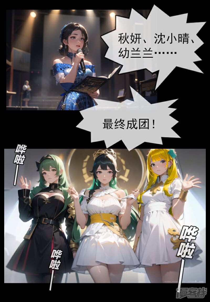 《重生之星途闪耀》第1话 惊天绯闻 第9页