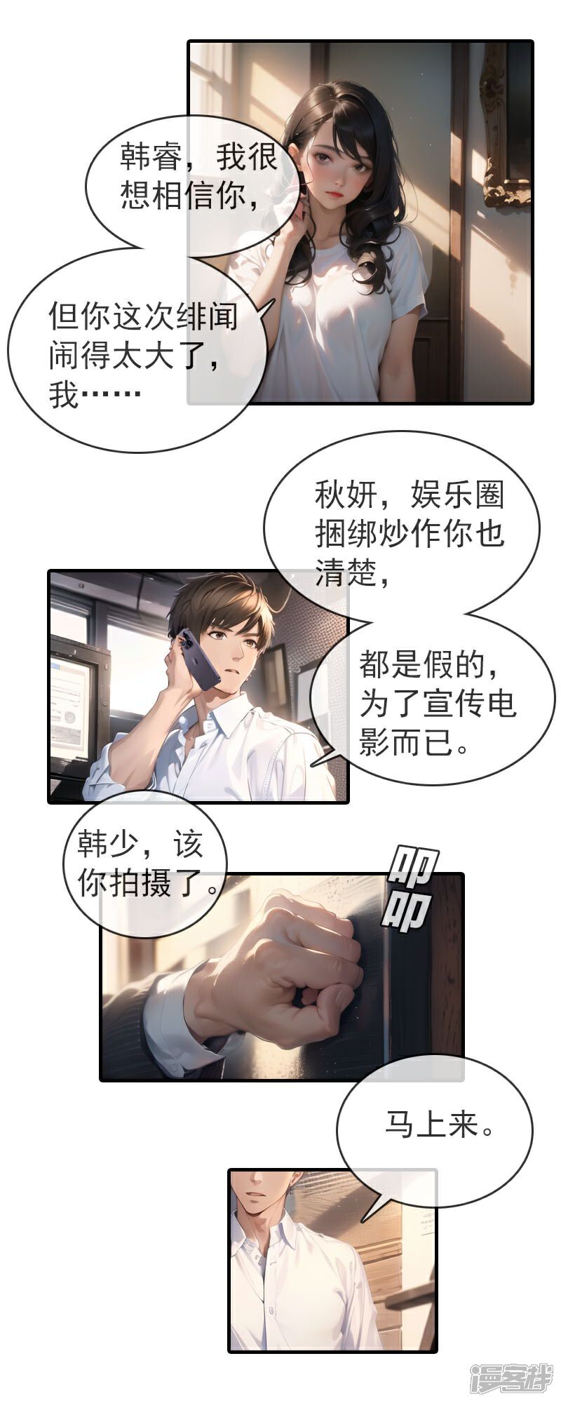 《重生之星途闪耀》第2话 未婚夫出轨了？ 第10页