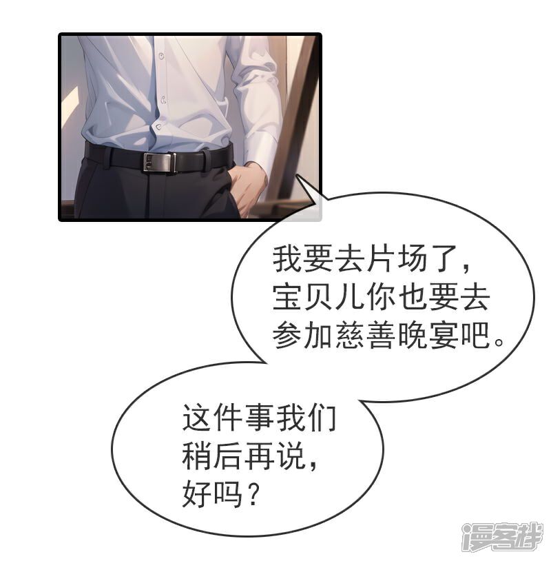 《重生之星途闪耀》第2话 未婚夫出轨了？ 第11页