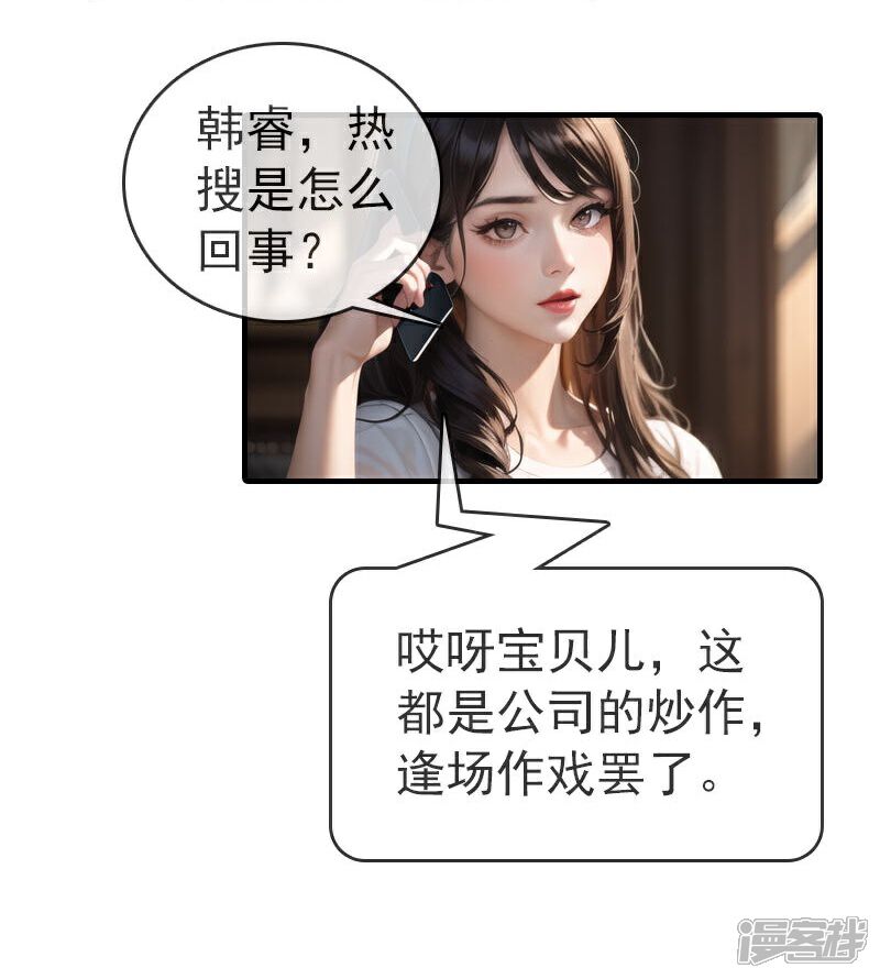 《重生之星途闪耀》第2话 未婚夫出轨了？ 第3页