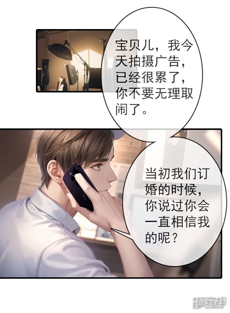 《重生之星途闪耀》第2话 未婚夫出轨了？ 第5页