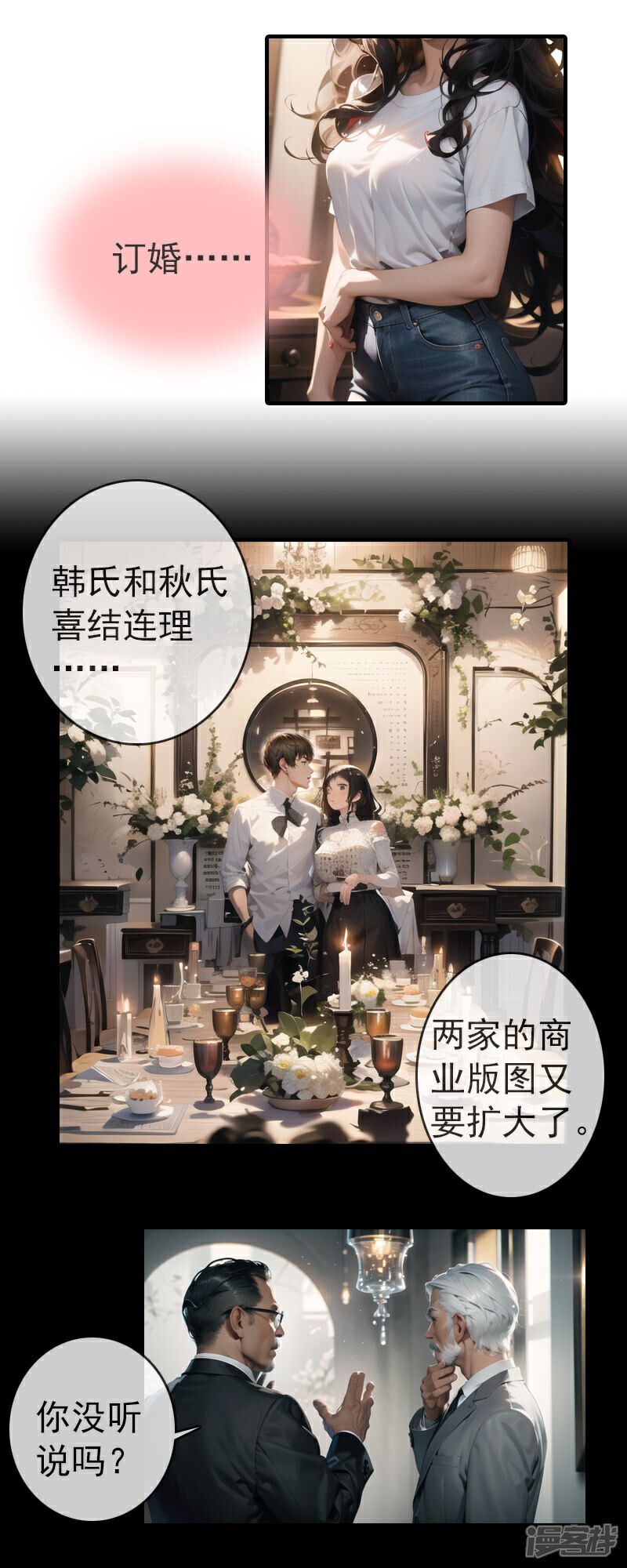 《重生之星途闪耀》第2话 未婚夫出轨了？ 第6页