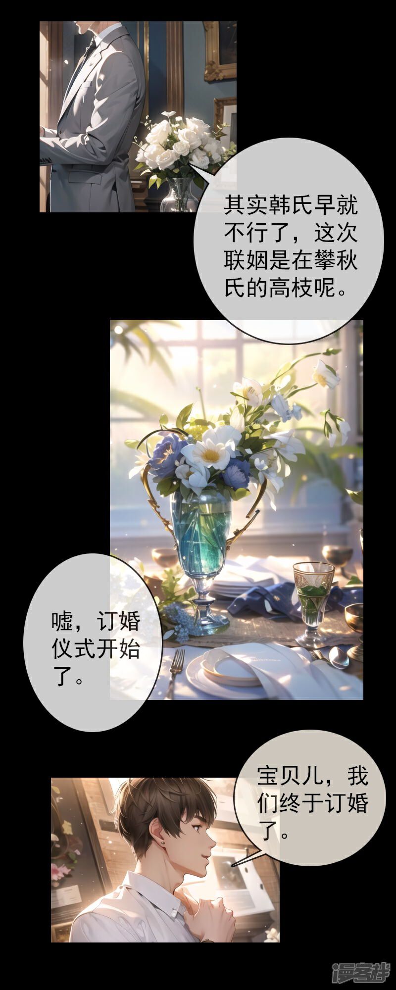 《重生之星途闪耀》第2话 未婚夫出轨了？ 第7页