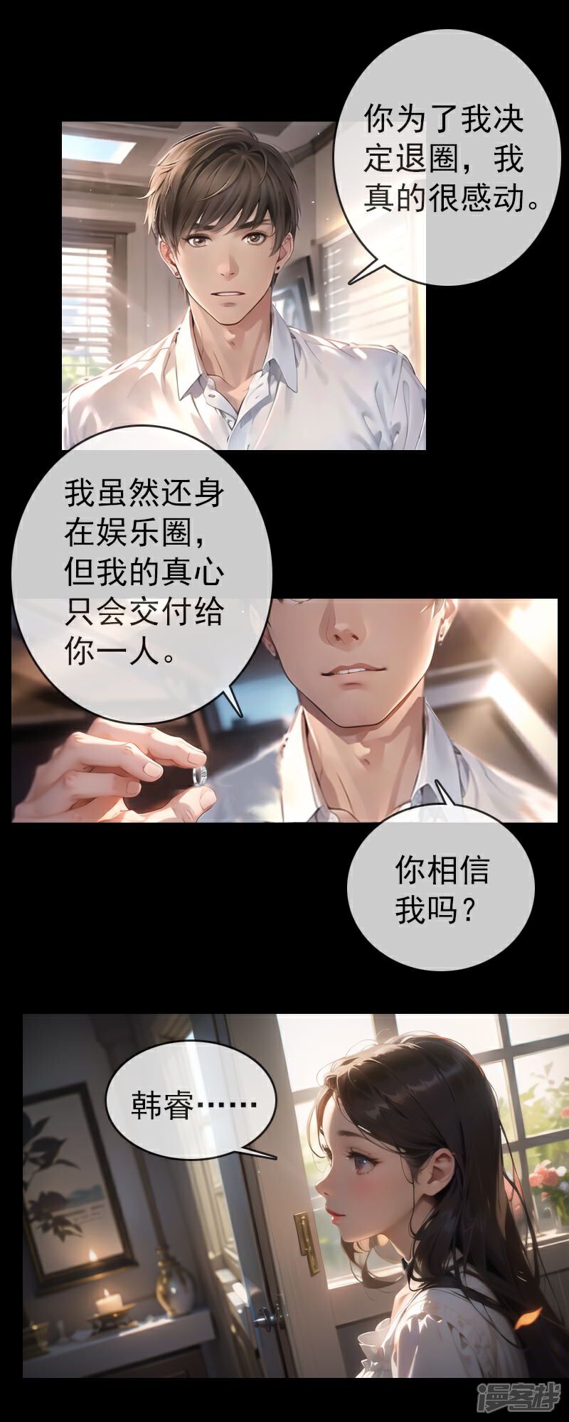 《重生之星途闪耀》第2话 未婚夫出轨了？ 第8页