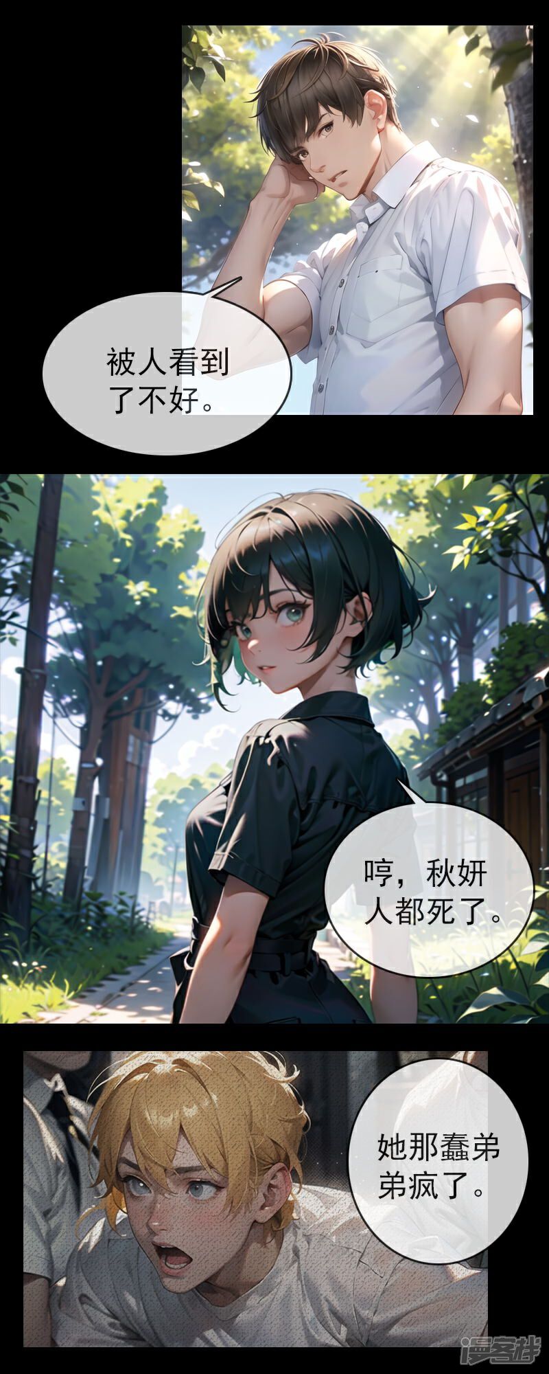 《重生之星途闪耀》第4话 渣男贱女的阴谋 第10页