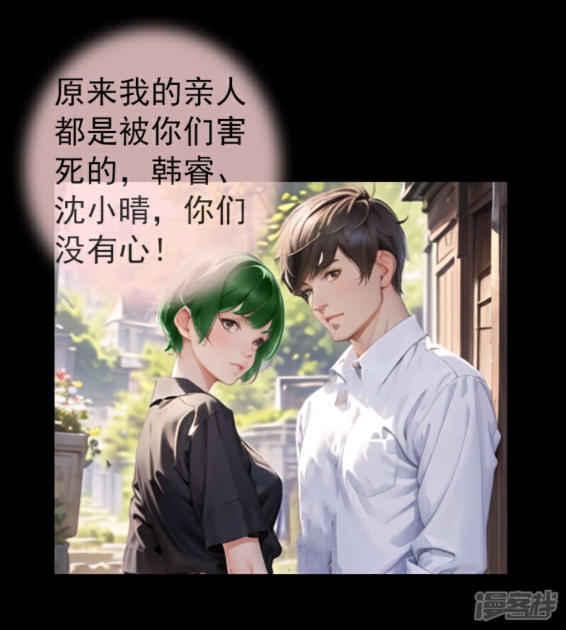《重生之星途闪耀》第4话 渣男贱女的阴谋 第13页